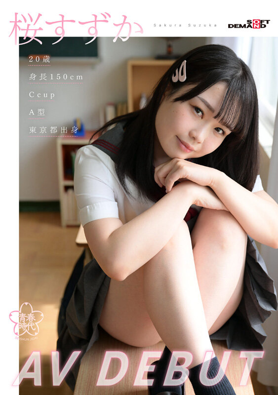 桜すずか(樱凉花)出道作品SDAB-275发布!腿超会劈的可爱体操美少女出道,皮肤白皙花蕾是粉色的!