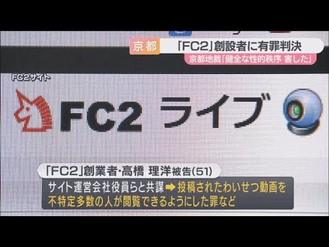 《FC2创办人高桥理洋遭判刑》网热议：「51岁长这样？」