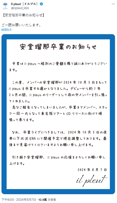 【上车】地下偶像女团《il pleut》前成员「安堂瑠那」DIY影片流出!
