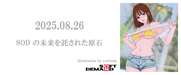 SOD-の未来を託された原石2-768x320.jpg