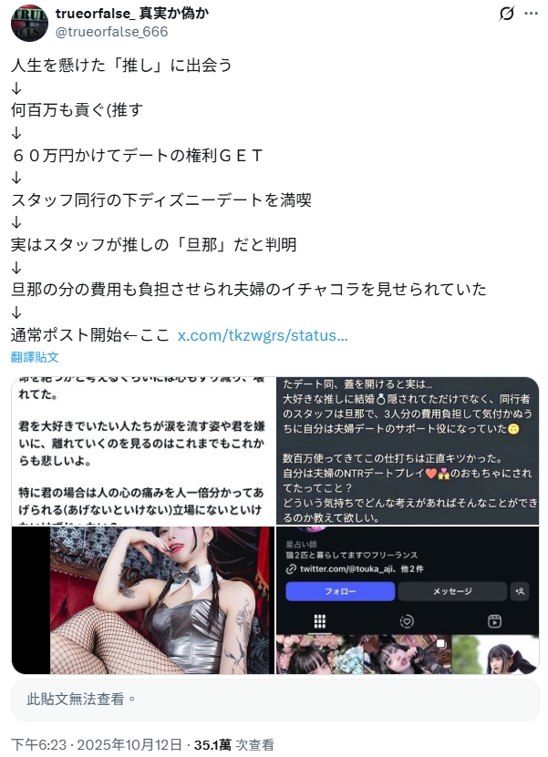 悲剧了！男粉花60万买偶像《远月冬花》约会机会！同行工作人员竟是她老公！