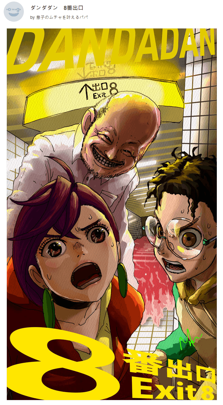 「同人创作者」绘制《动漫人物误入8号出口》有些人看起来会把鬼打墙拆了…