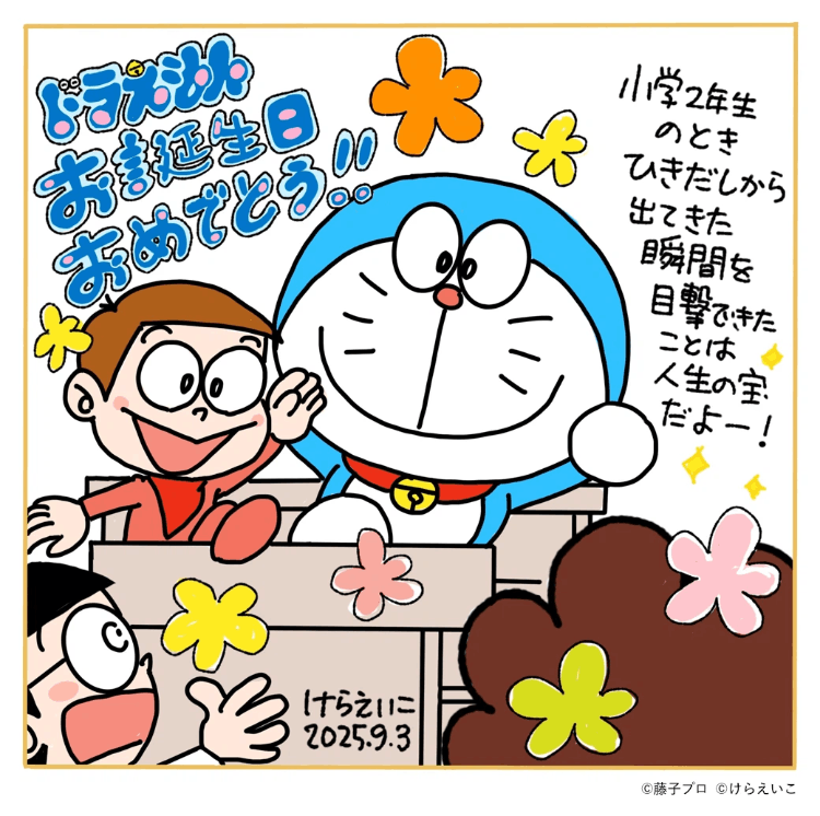 提早庆生？9月寿星《哆啦A梦生日贺图》各路大牌漫画家送上贺图！