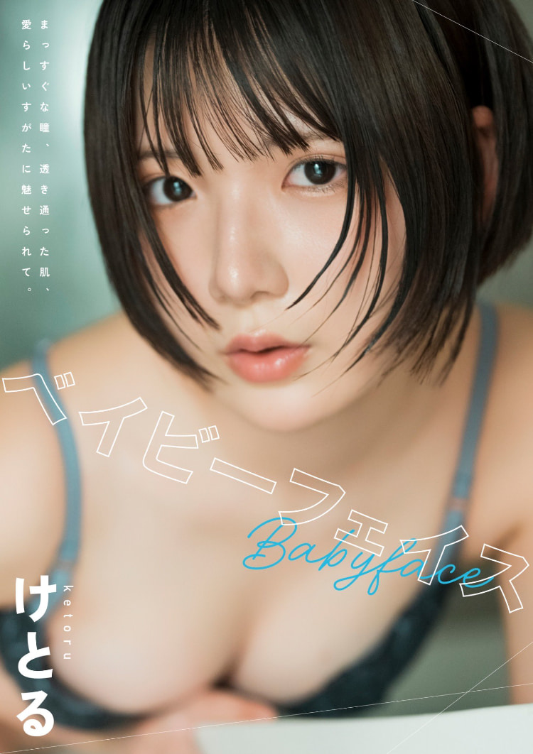 女大生《けとる》因兴趣而做写真模特！大方展现香嫩蜜桃！