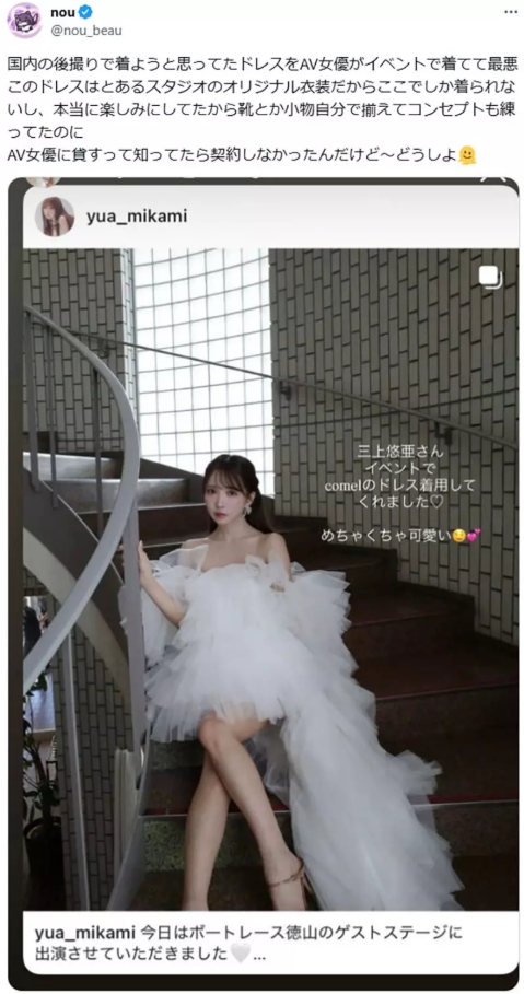 《三上悠亚穿婚纱被骂》到底算不算职业歧视？