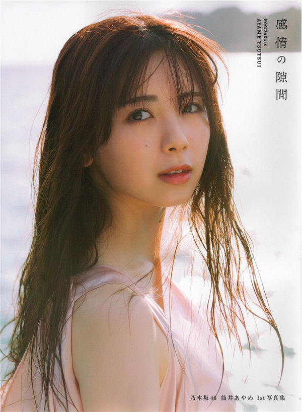 王道美貌最高！乃木坂46《筒井あやめ》1st写真集「感情间隙」展现初恋的诱惑感！