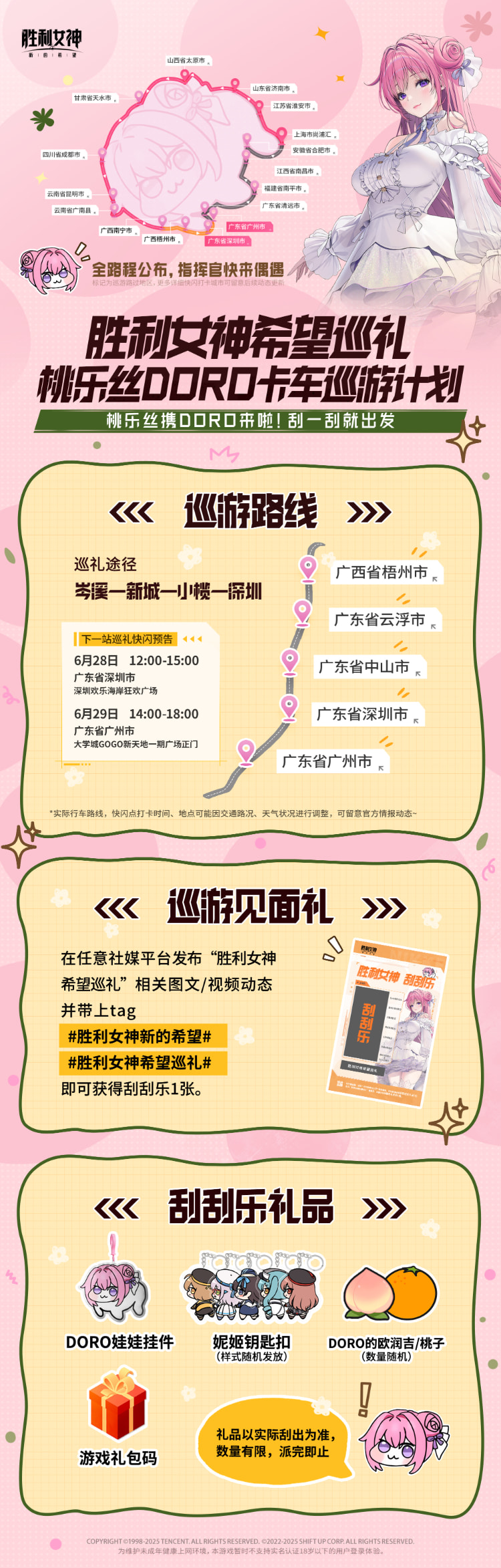 名Coser「菌烨」还原《胜利女神：妮姬》桃乐丝！跟着Doro卡车巡回！