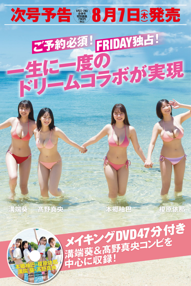 《最强四乳姊妹》齐聚一堂「高野真央、沟端葵、榎原依那、本郷柚巴」大家喜欢谁？