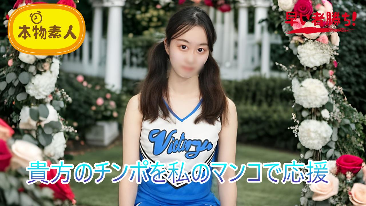 FC2-PPV （无・素人）おぽ応援啦啦队长‘欢呼男人’