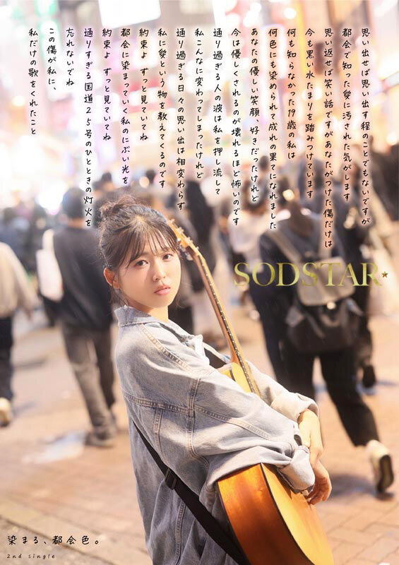 ​2026《4月新人AV女优完整版》，SOD音乐才女下海！