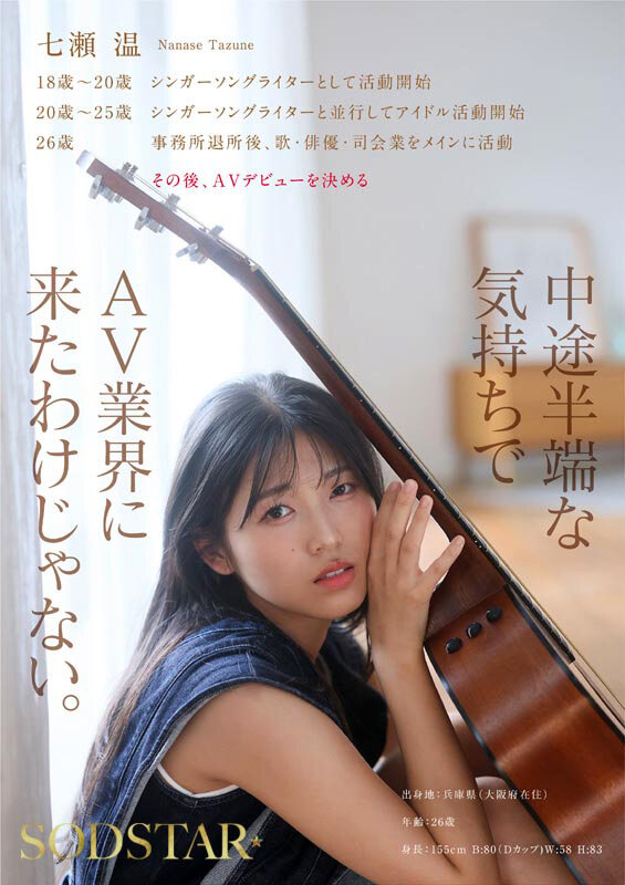 ​2026《4月新人AV女优完整版》，SOD音乐才女下海！