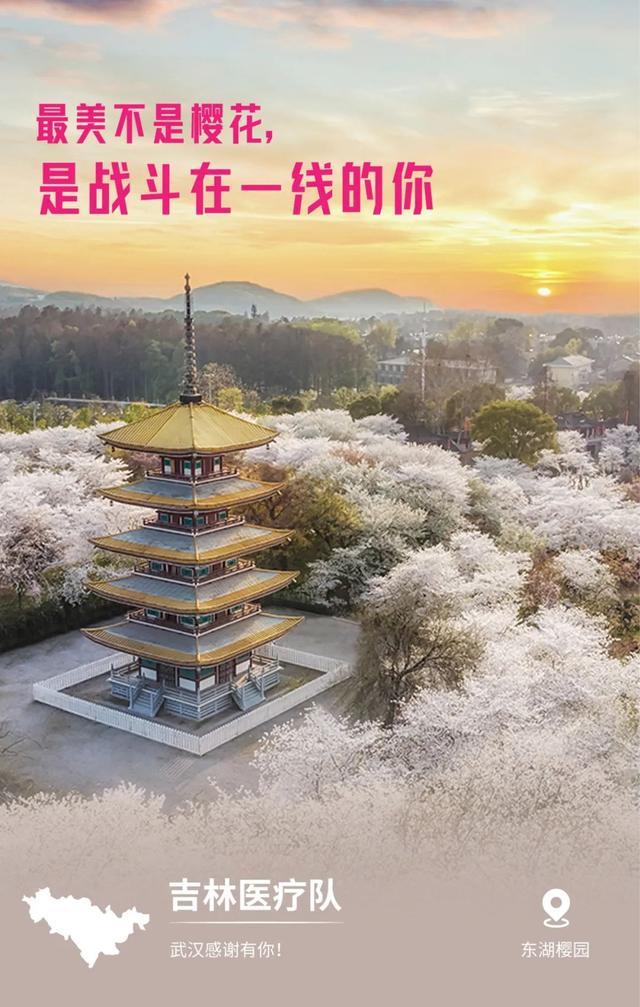 31省市支援湖北海报