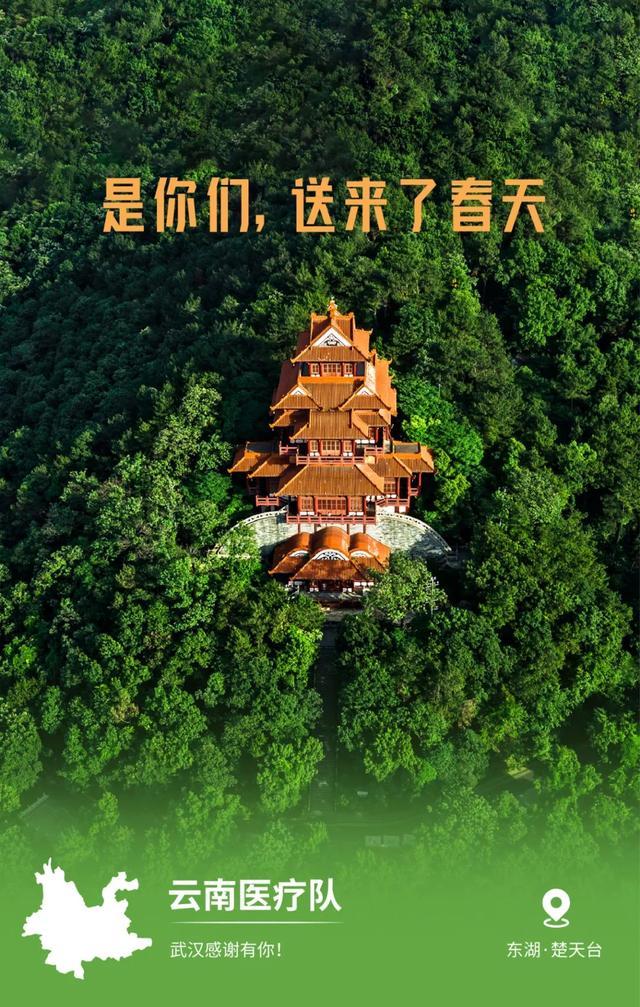 31省市支援湖北海报