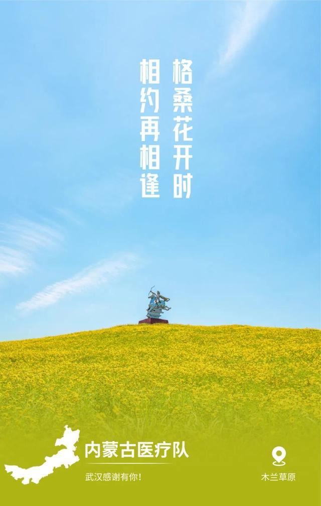 31省市支援湖北海报