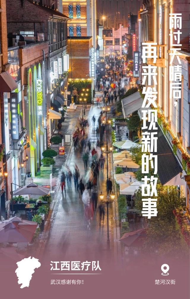 31省市支援湖北海报