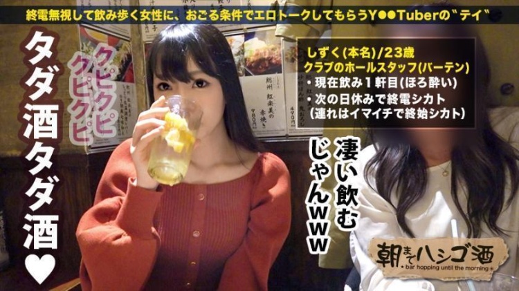 300MIUM系列590 静香23岁俱乐部的酒保 稀缺资源 第1张 300MIUM系列590 静香23岁俱乐部的酒保