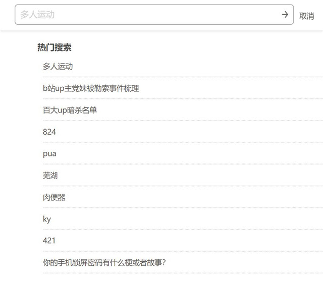 1589607351868682.jpg 多人运动是什么意思?小鸡词典学热梗