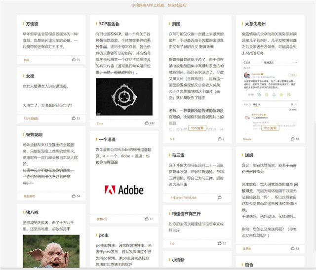 1589607351812569.jpg 多人运动是什么意思?小鸡词典学热梗