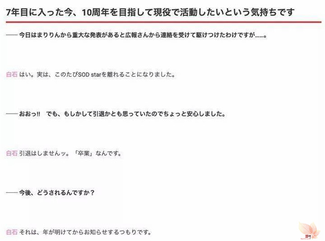 白石茉莉奈要引退了？没有这回事！