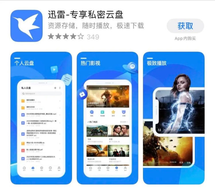 迅雷正式版回归AppStore新玩法~老司机上车吧!(亲测可用)