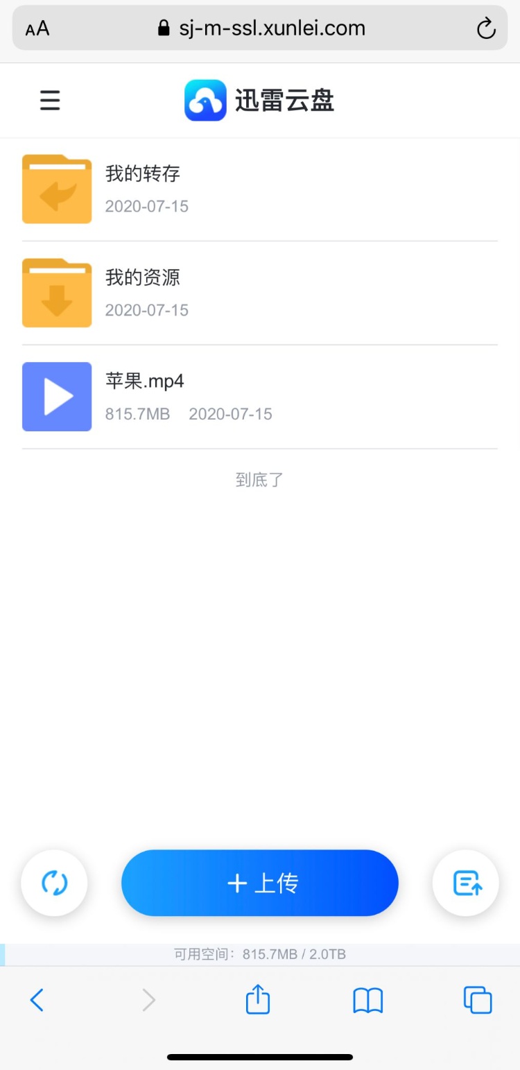 迅雷正式版回归AppStore新玩法~老司机上车吧!(亲测可用)