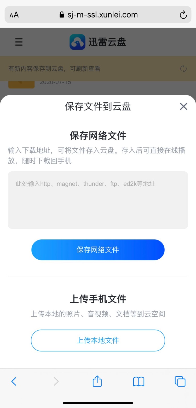 迅雷正式版回归AppStore新玩法~老司机上车吧!(亲测可用)