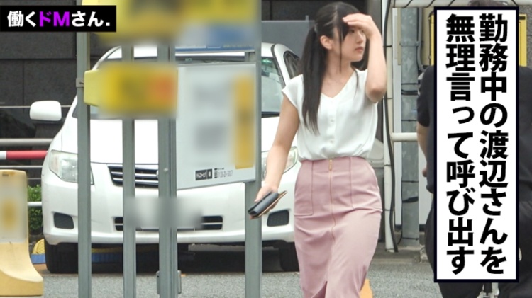 300MIUM系列621 办公室用品销售公司事务24岁渡边 稀缺资源 第2张 300MIUM系列621 办公室用品销售公司事务24岁渡边 稀缺资源 第2张