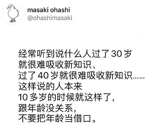 【20200814】持续接受新事物，就不太会感受到年龄增长的焦虑