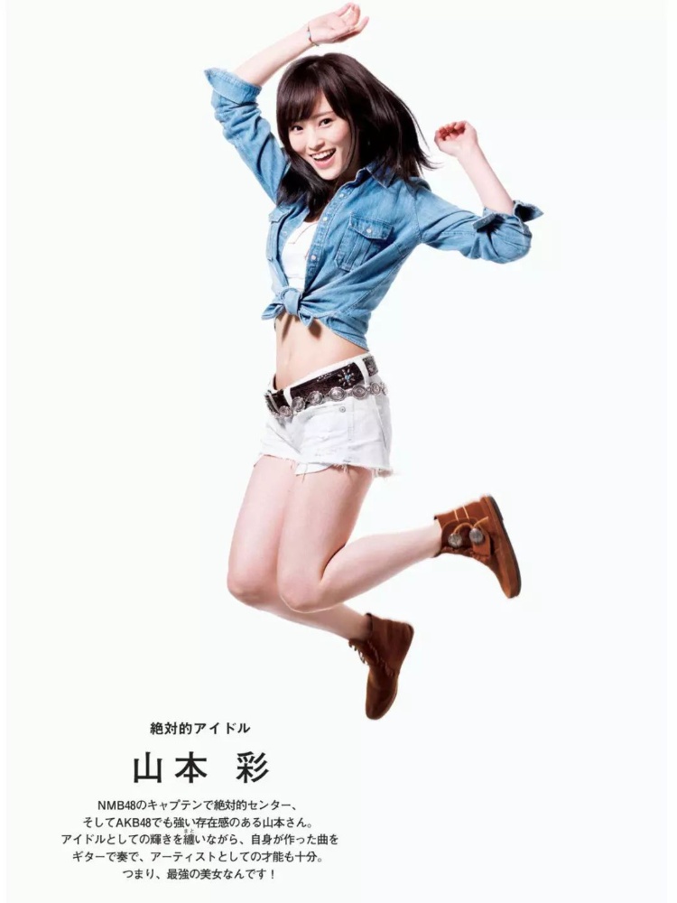山本彩