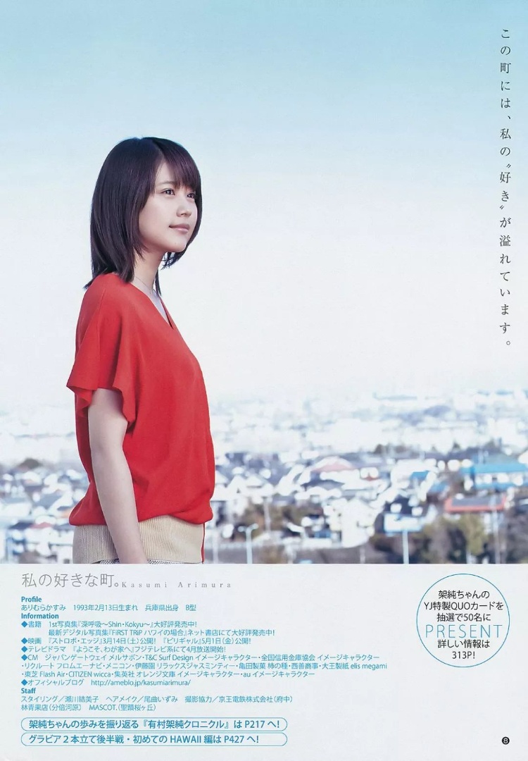 有村架纯「我喜欢的城市。」