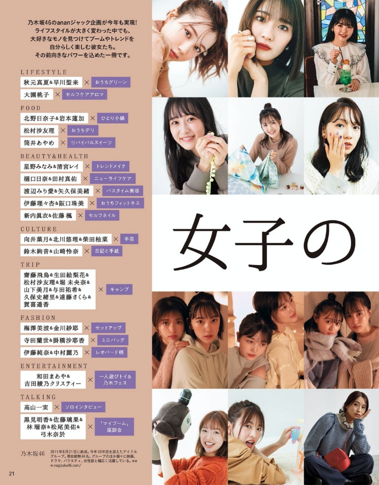 乃木坂46「女子的流行事物」