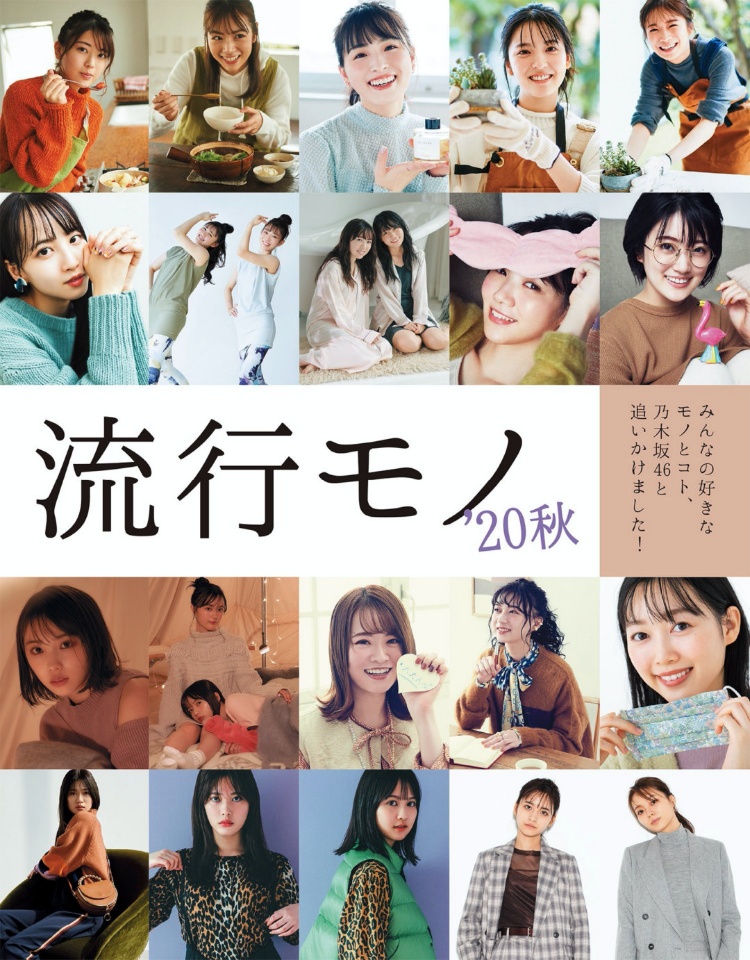 乃木坂46「女子的流行事物」