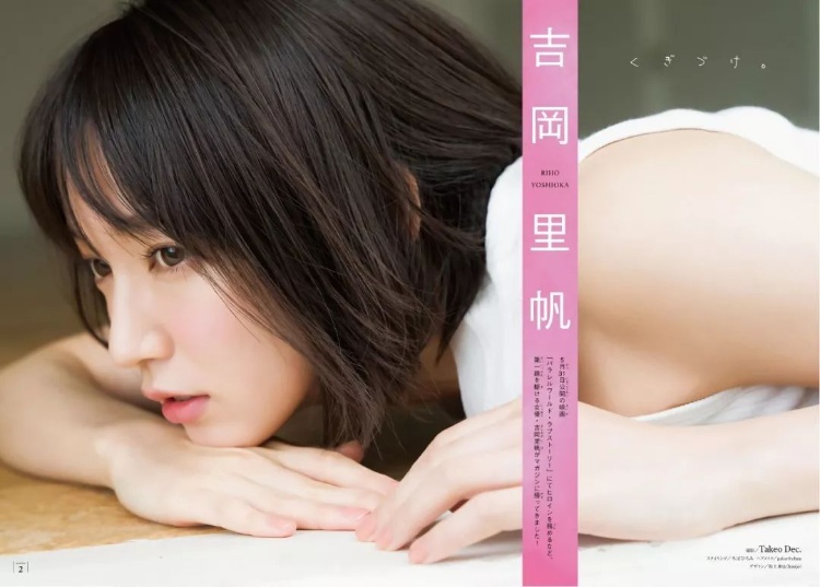 吉冈里帆「100%治愈」
