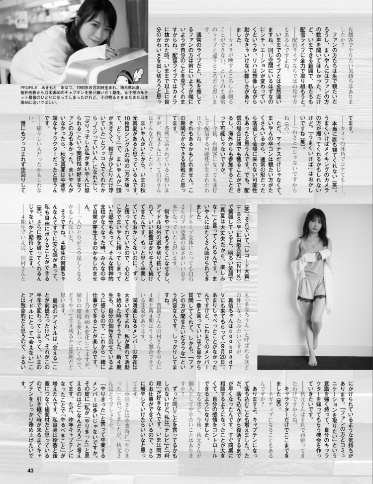 秋元真夏