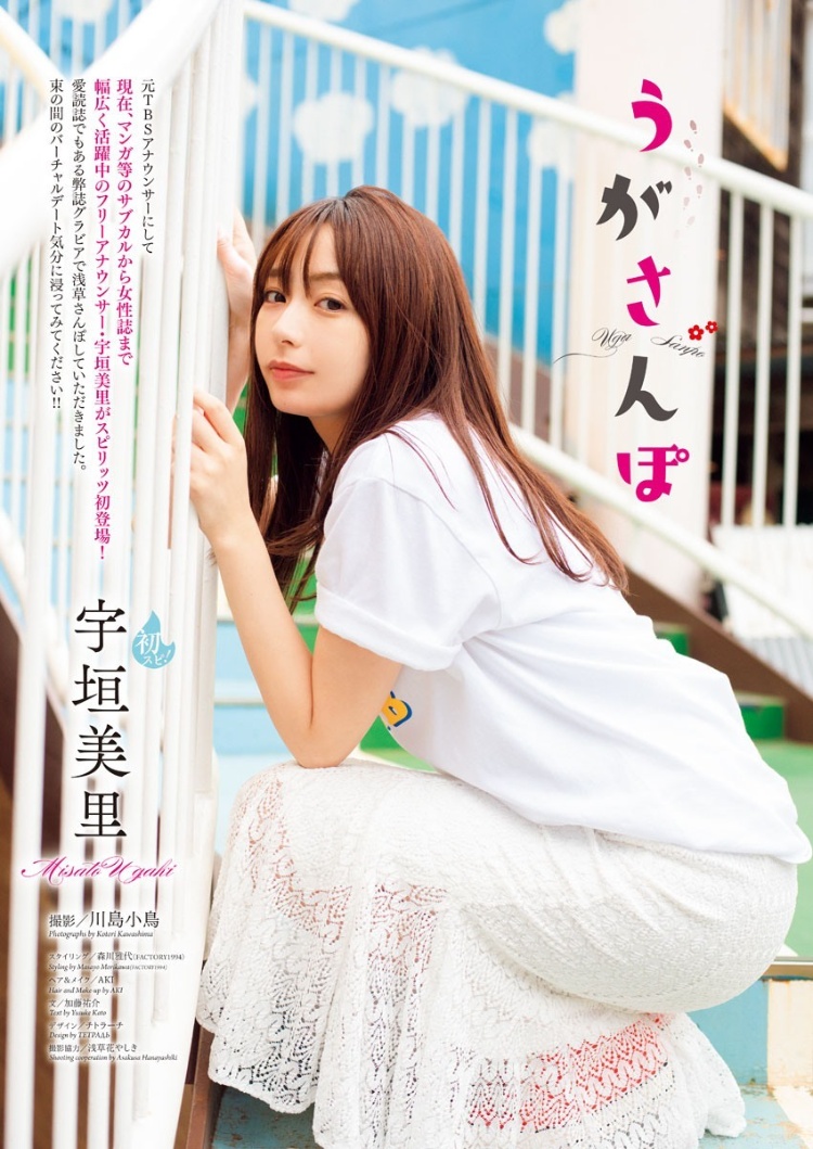 宇垣美里 Big Comic Spirits005