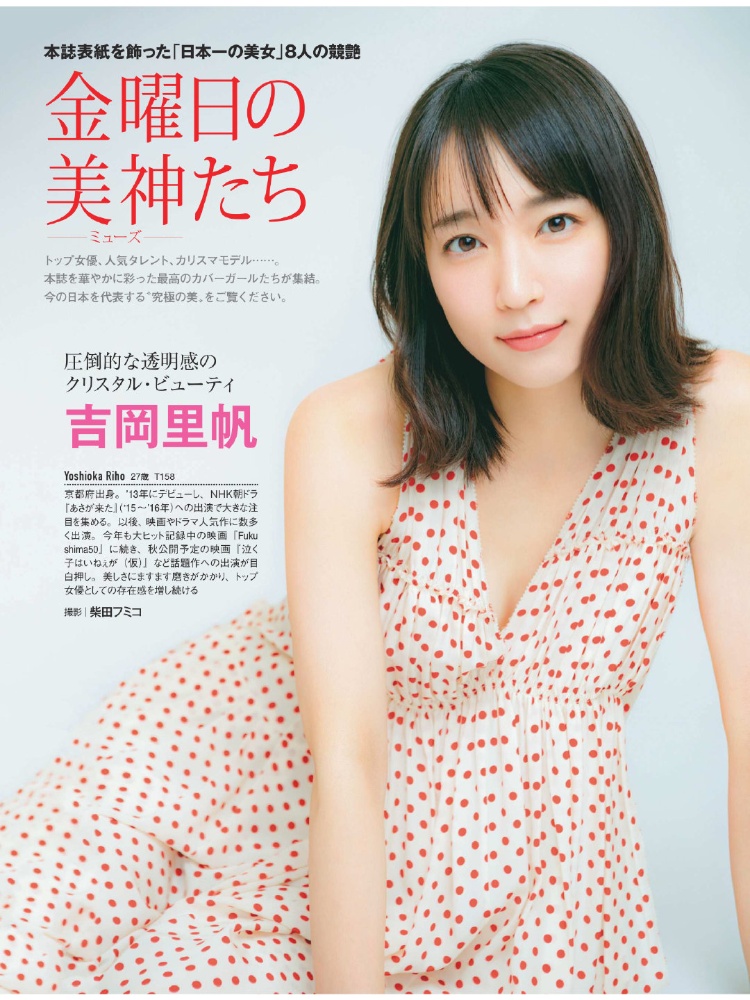吉冈里帆2020