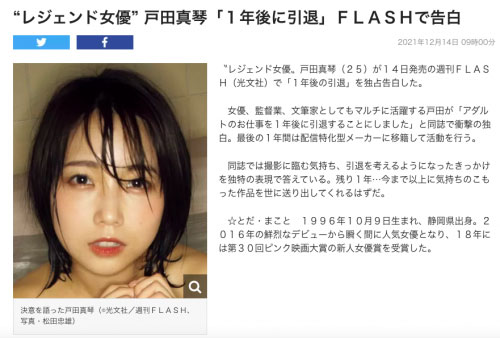 没办法在无法让人信赖的地方工作?移籍Faleno、户田真琴无情炮轰前东家！