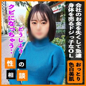 【颜出し】失くしてしまった会社のお金を急遽身体で回収する新人OL！队员二人とのでクビは回避出来るのか！？