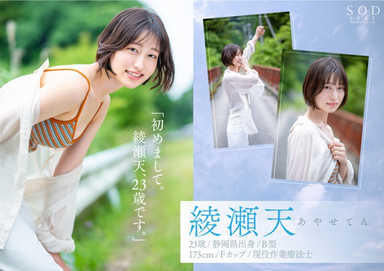 綾瀬天(绫濑天,Ayase-Ten)出道作品STARS-942介绍及封面预览-图片2