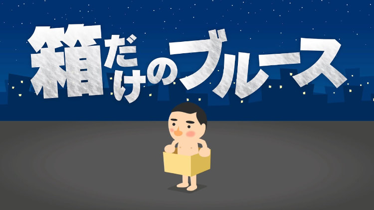 体感扮演全裸男《Bruce and Box》游戏耻力十足！想办法全裸冲回家！