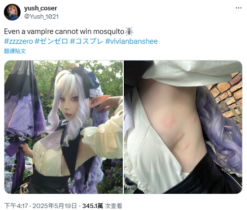 美女Cos《Yush月什》还原「露腋下角色」被蚊子咬！本人吐槽：吸血鬼也敌不过蚊子！