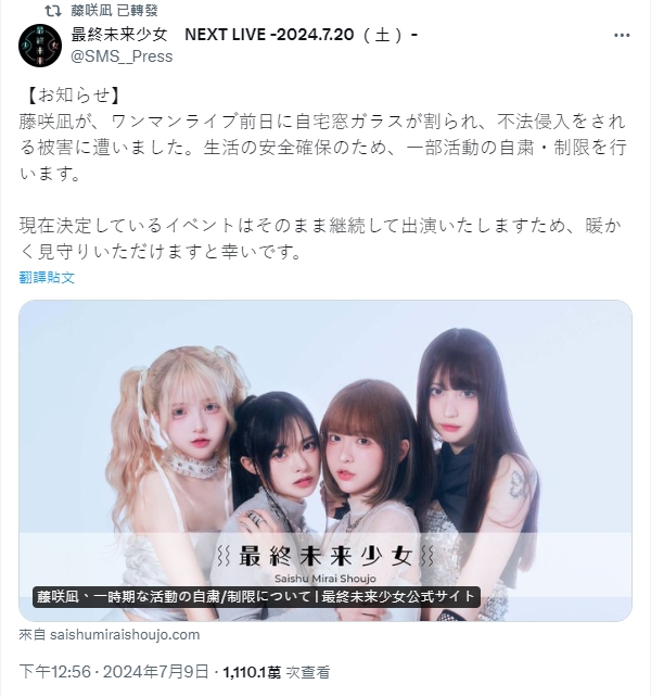 现实版「我推」偶像《藤咲凪》住家被非法闯入!幸好人不在家一切平安…