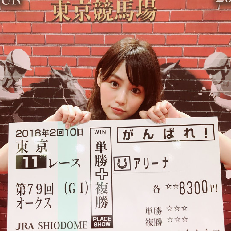 性感女孩《司马わかな》帮你预测赛马！是具有文青感的「赛马娘」？！