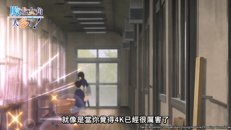 (54) 4K终究是敌不过8K啊 败北女角太多了！ 精华 Muse木棉花 新番 动画 在线睇 00-00-34.png