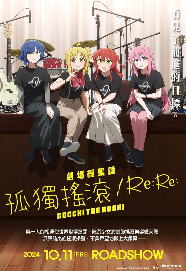 《孤独摇滚剧场版总集篇》官方释出新图藏彩蛋?山田凉眼中惊现「¥」符号!