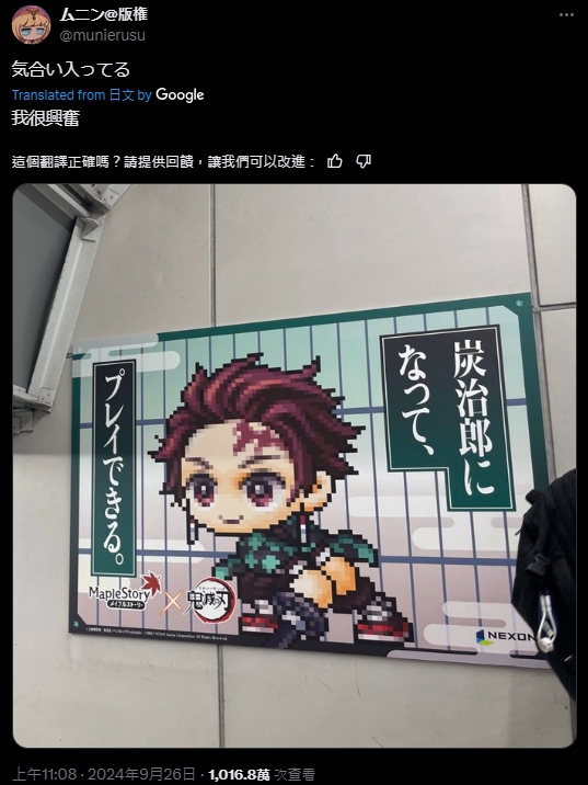 炭治郎走光了!网友惊见《新枫之谷x鬼灭之刃》游戏广告广告牌疑似大尺度露臀?