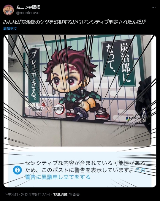 炭治郎走光了！网友惊见《新枫之谷x鬼灭之刃》游戏广告广告牌疑似大尺度露臀？