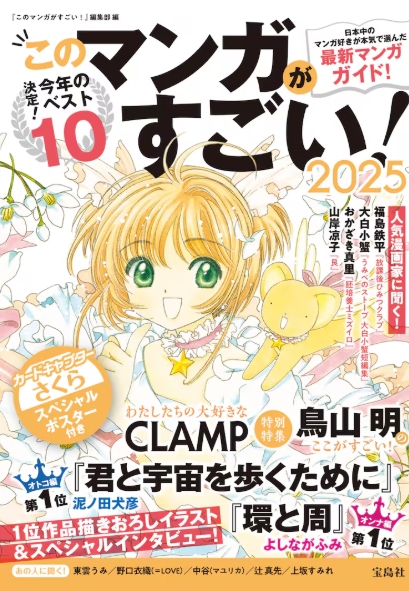 待望新星「这本漫画真厉害!2025年」得奖公开!老作品《葬送的芙莉莲》也上榜!