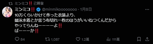 Cos美女「ミンミコ 」超无奈!《花大钱治装比不过廉价泳装》感叹流量差异...