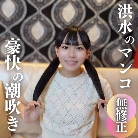 3日间!70%OFF【颜出し】【无限潮吹き】『また出ちゃう。。』豪快すぎるハメ潮ロ/.〇/っこのギャップが凄すぎる。制服ディルドの背徳感、、、洪水マンコを膣奥まで思いっきり突きまくって种付けしました!0